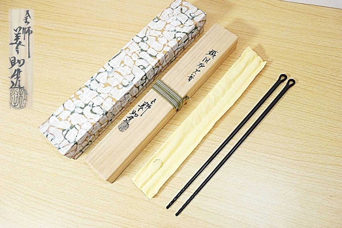 茶道具　鐵火箸　釜師 Yahoo!オークション -「釜師」(その他) (鉄製)の落札相場・落札価格