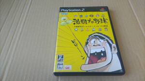 激闘プロ野球 水島新司オールスターズ VS プロ野球 プレイステーション2