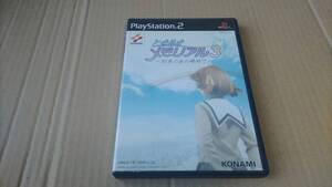 ときめきメモリアル3 約束のあの場所で プレイステーション2