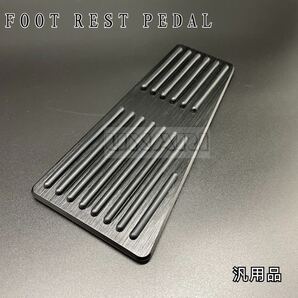 汎用 アルミフットペダルカバー フットレスト トヨタ ホンダ マツダ ブラック 内装 アクセサリー 自動車パーツ ペダルカバー