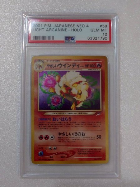 ポケモンカード やさしいウインディ neo4 PSA9 PSA9＊旧裏 やさしいウインディ neo4 闇、そして光へ..