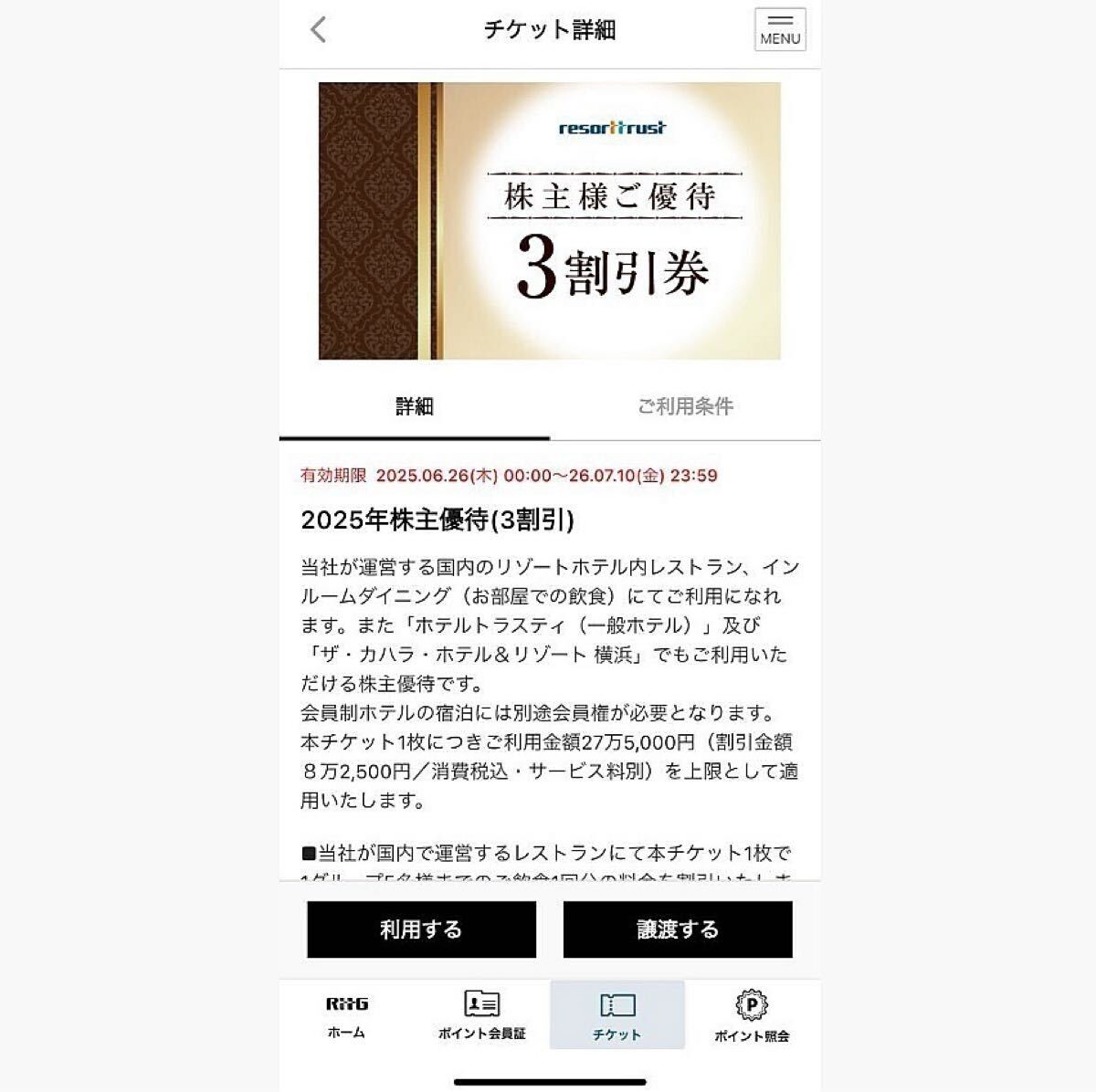 リゾートトラスト　株主優待　3割引　施設利用　割引券　エクシブ Yahoo!オークション -「リゾートトラスト株主優待券3割引券