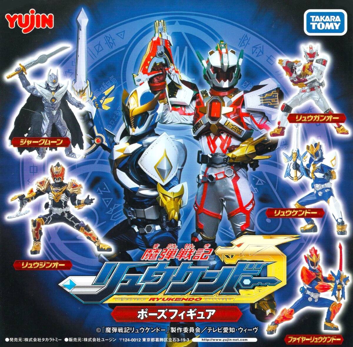2025年最新】Yahoo!オークション -魔弾戦記リュウケンドー