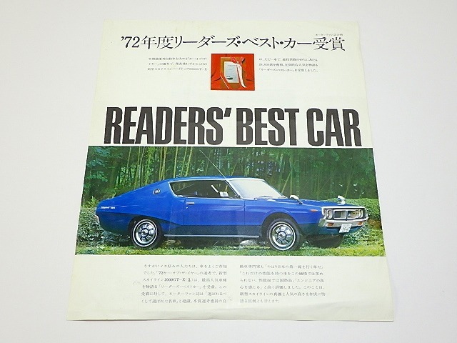 2025年最新】Yahoo!オークション -スカイライン2000gt カタログ