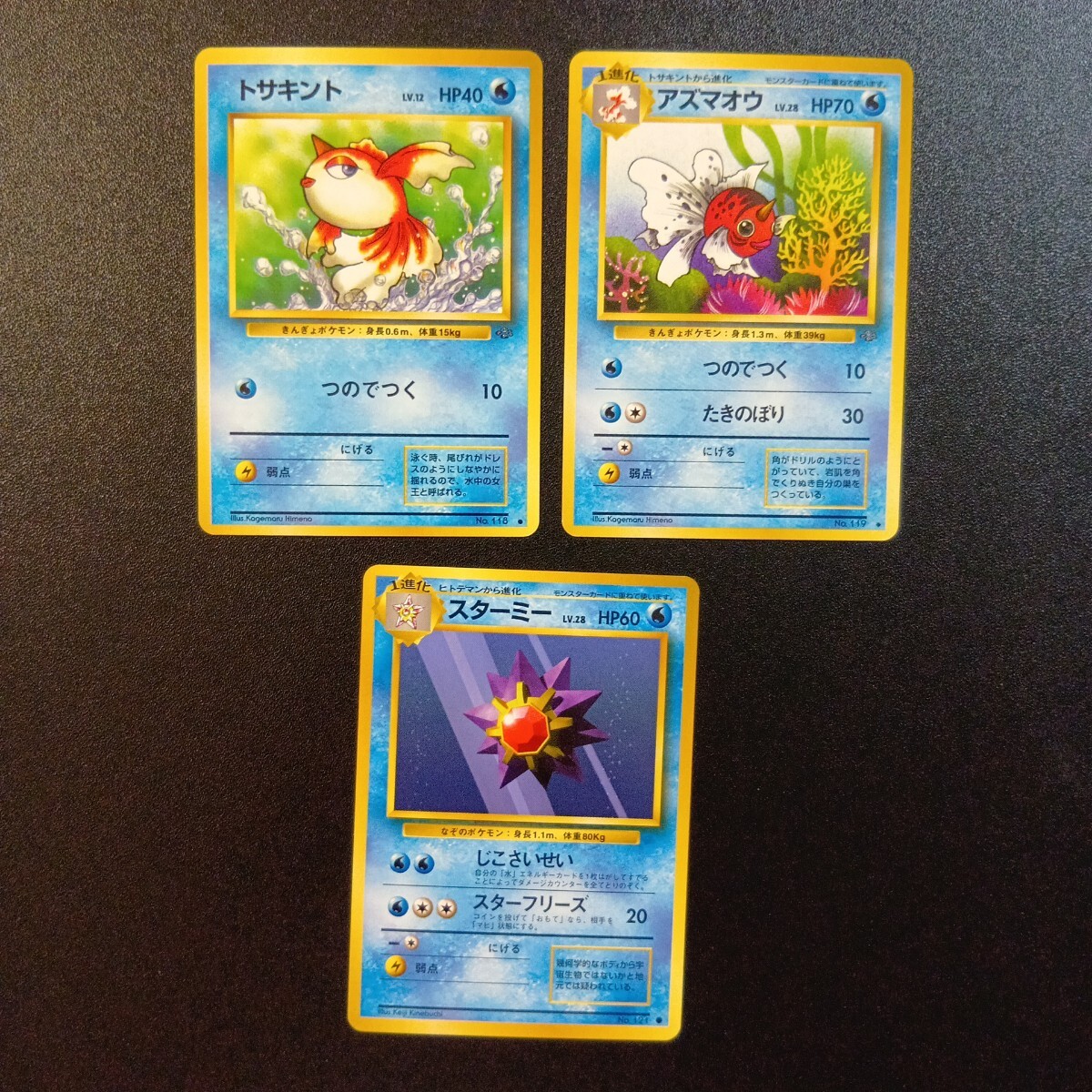 ポケモンカード　旧裏　トサキント、アズマオウ 旧裏ポケカ】カスミのトサキント カスミのアズマオウ 2枚セット