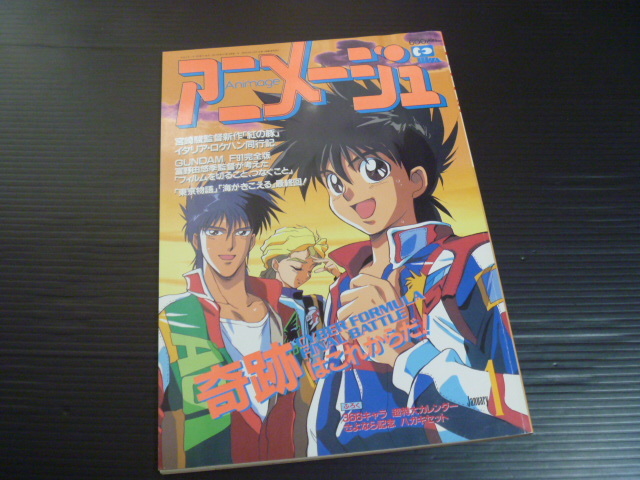 約３０年前のアニメージュ、アニメディア 39冊セット 約30年前のアニメージュ、アニメディア 39冊セット