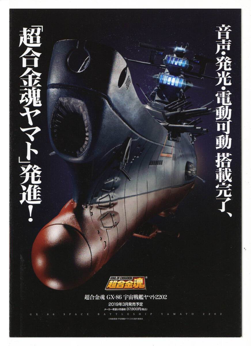 2025年最新】Yahoo!オークション - その他(宇宙戦艦ヤマト あ行