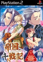 帝国千戦記 (初回限定版)/PS2