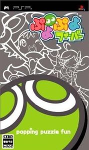 ぷよぷよフィーバー/PSP