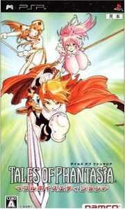 テイルズ オブ ファンタジア -フルボイスエディション-/PSP