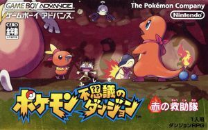ポケモン不思議のダンジョン 赤の救助隊/GBA