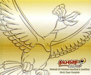 ニンテンドーDS ポケモン ハートゴールド&ソウルシルバー ミュージック・スーパーコンプリート/(ゲーム
