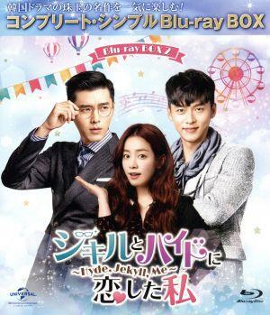 ジキルとハイドに恋した私 ～Hyde, Jekyll, Me～ BD-BOX2 