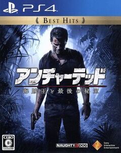 アンチャーテッド 海賊王と最後の秘宝 BEST HITS/PS4