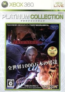 Devil May Cry 4 (Xbox360 プラチナコレクション)/Xbox360