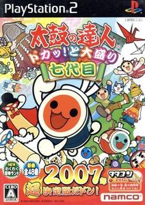太鼓の達人 ドカッ!と大盛り七代目/PS2