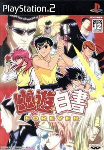 幽☆遊☆白書 フォーエバー/PS2