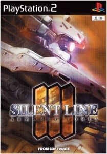 アーマード・コア3 サイレントライン/PS2