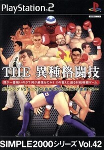 THE 異種格闘技 ボクシングvsキックvs空手etc SIMPLE 2000シリーズVOL.42/PS2