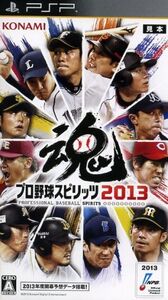 プロ野球スピリッツ2013/PSP