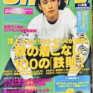 希少絶版美品!Smart スマート 2005年11月号 窪塚洋介