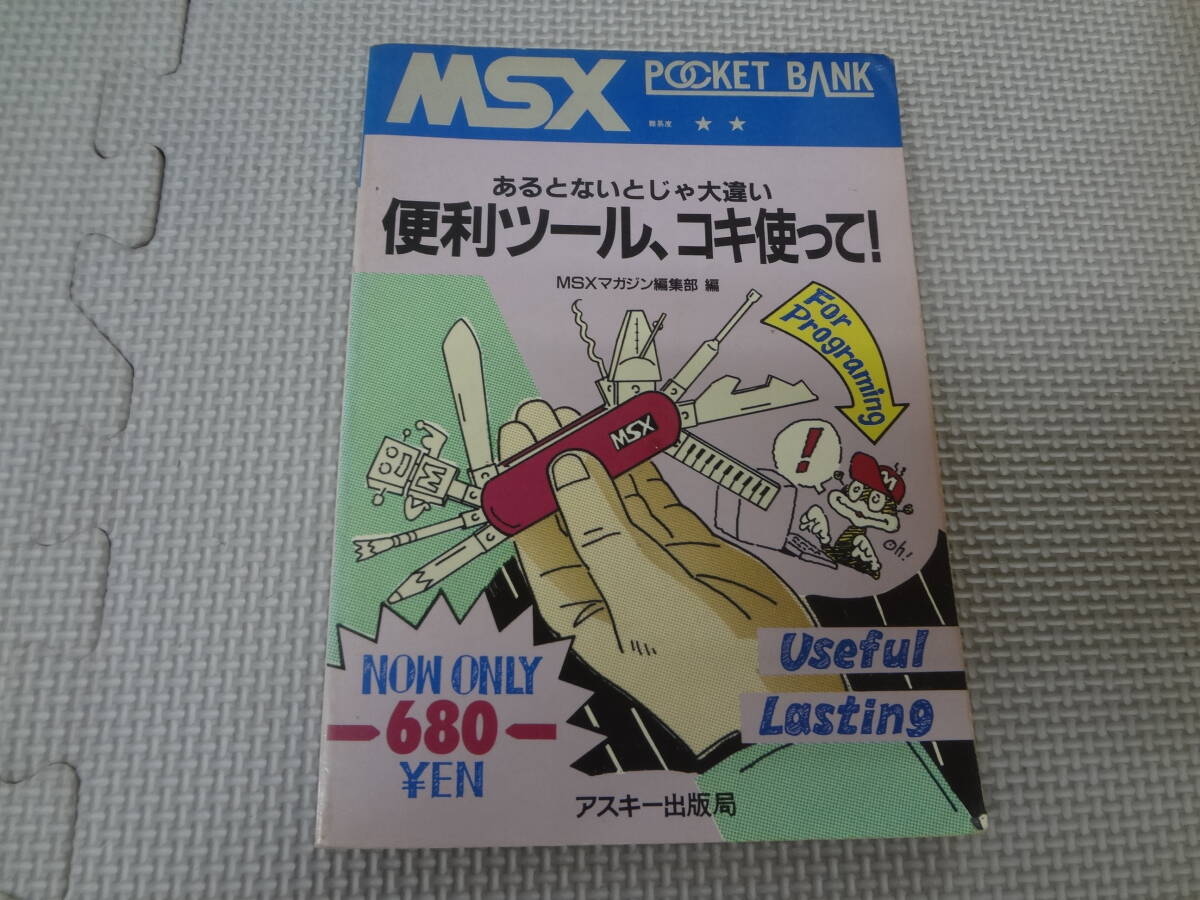 Yahoo!オークション -「ポケットバンク msx」の落札相場・落札価格