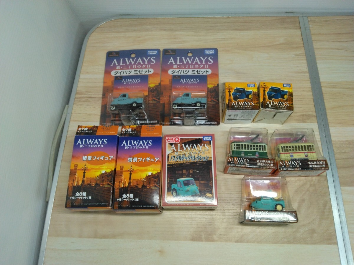 未開封 ALWAYS 続・三丁目の夕日 情景フィギュア まとめ売り 8個 Amazon.co.jp: ALWAYS 続・三丁目の夕日 情景 フィギュア 3個