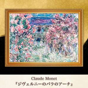 モネ『ジヴェルニーのバラのアーチ』複製画 【額入り】