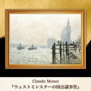 モネ『ウェストミンスターの国会議事堂』複製画 【額入り】