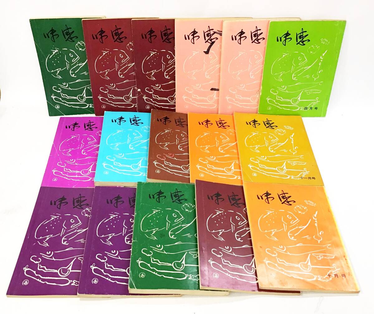 月刊専門日本料理　味感 全42冊  日本調理師連合会の料理読本 まとめ売り。 月刊専門日本料理味感 全42冊 日本調理師連合会の料理読本