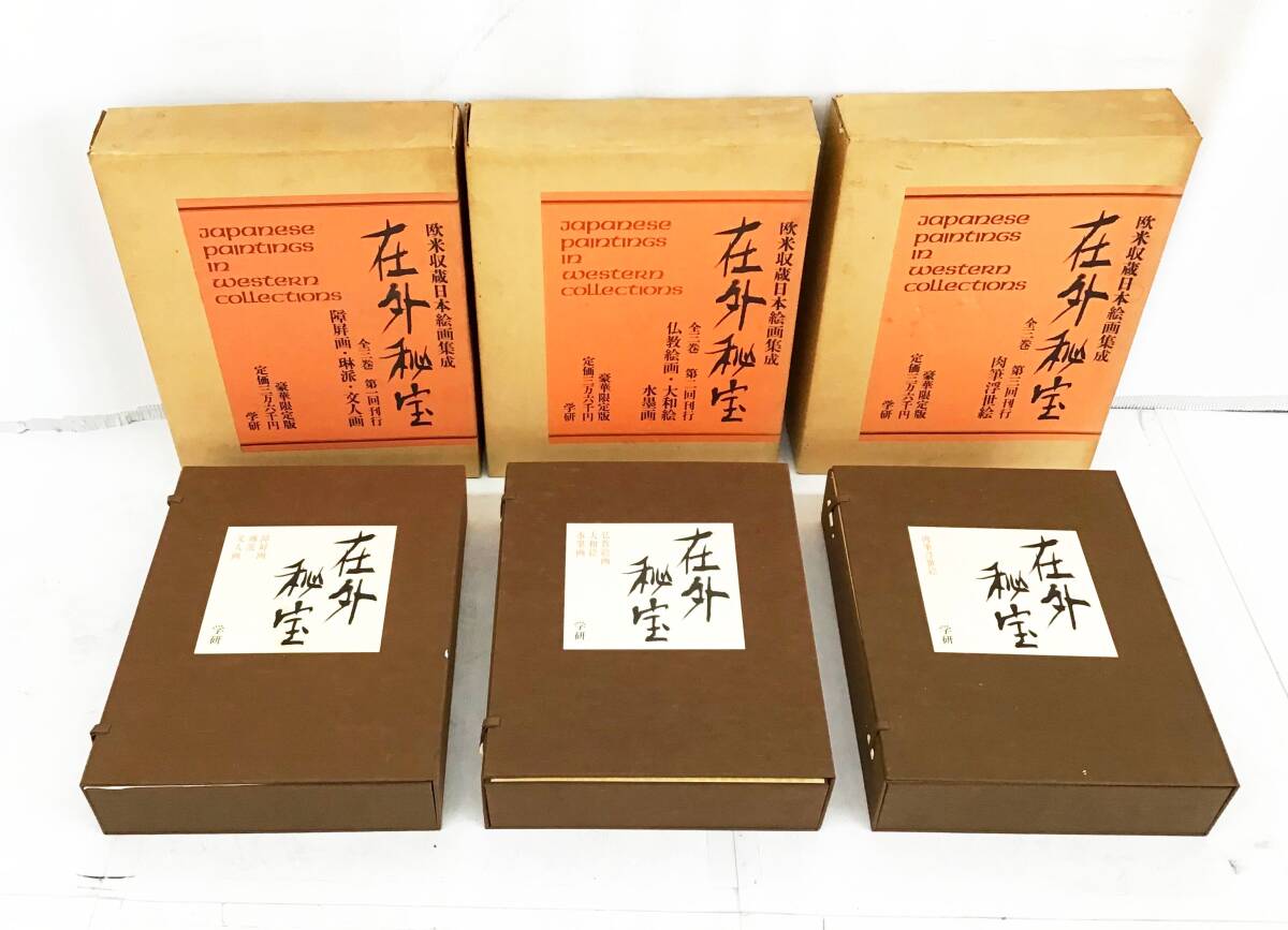 欧米収蔵浮世絵集成 在外秘宝 全6巻揃 在外秘宝 : 欧米収蔵浮世絵集成 全6巻揃【東洲斎写楽・葛飾北斎