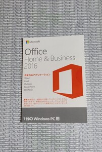 7枚限定 永続版 正規品 認証保証 Microsoft office home and business 2016 OEM 中古
