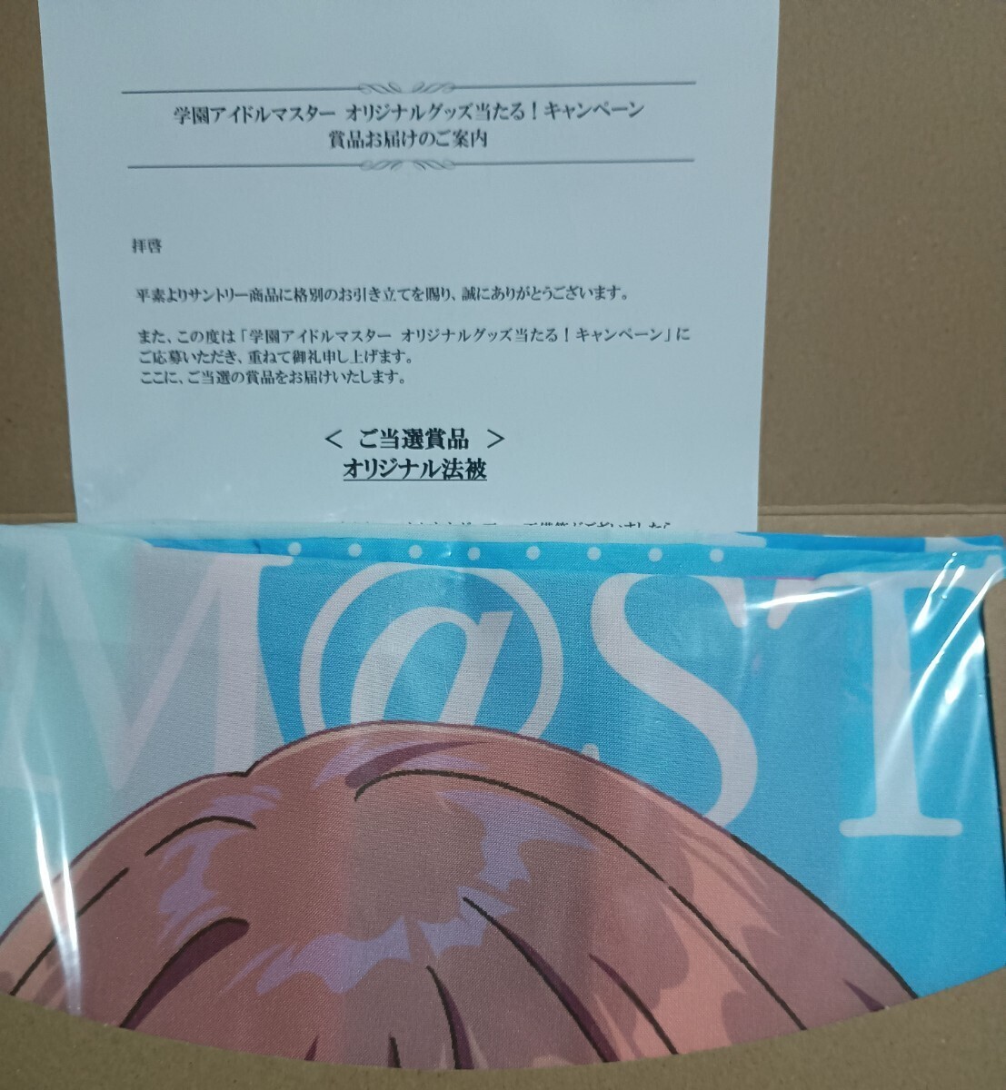 サントリー　アイドルマスター　オリジナル法被　姫崎莉波 学園アイドルマスター The 1st Period 公式法被【姫崎 莉波】