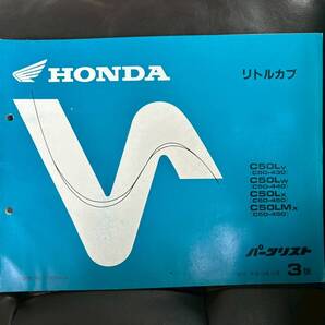 HONDA パーツリスト リトルカブ C50 2版 3版