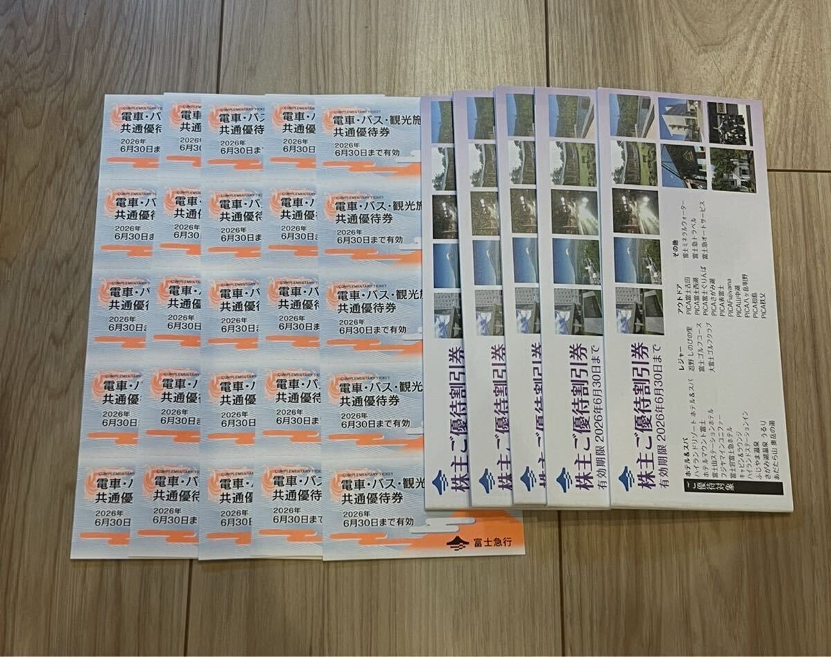 Yahoo!オークション -「富士急行株主優待券」の落札相場・落札価格