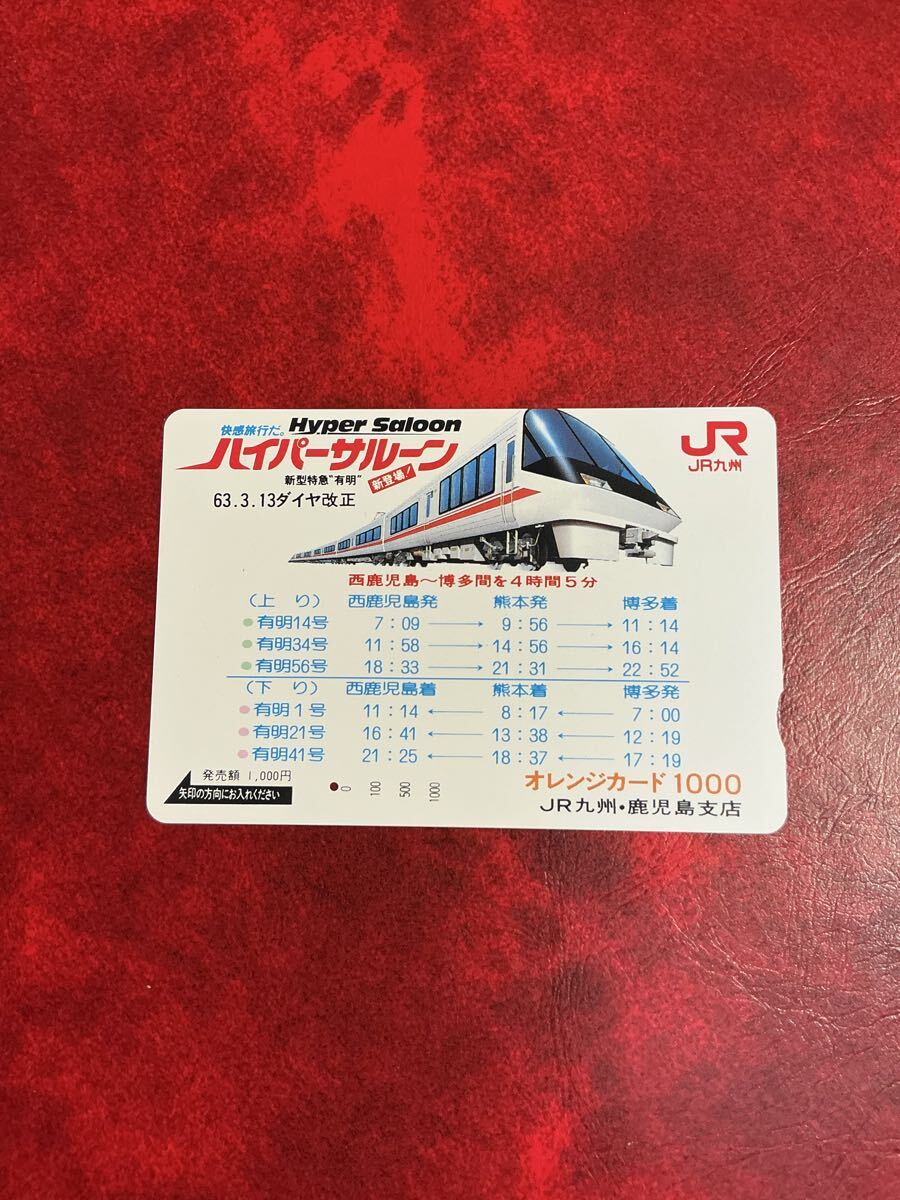 【成約済】記念オレンジカードセット（JR九州） Yahoo!オークション -「jr九州 オレンジカード」の落札相場