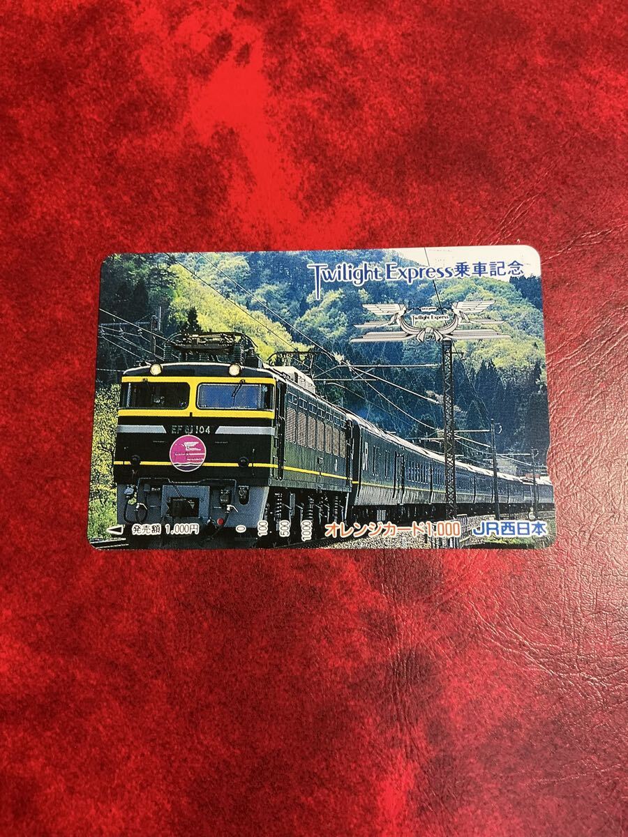 Yahoo!オークション -「トワイライトエクスプレス 乗車記念