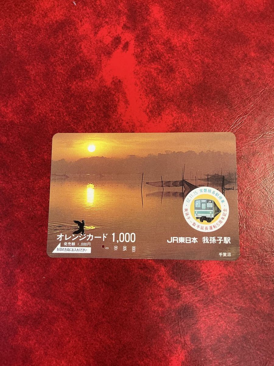 常磐線オレンジカード 1枚 2025年最新】Yahoo!オークション -jr 常磐 線(オレンジカード)の