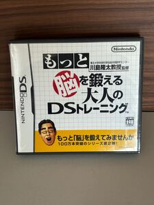 9.9.12 お89.ネコポス ゲームタイトル 未確認ジャンク  ニンテンドーDS 川島隆太教授監修 もっと 脳を鍛える大人のDSトレーニング