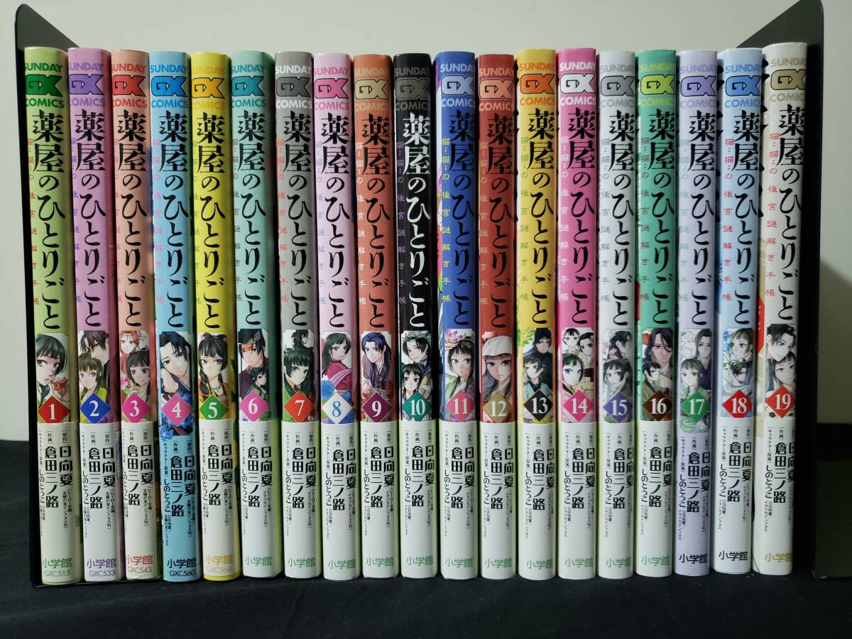 2025年最新】薬屋のひとりごと 全巻セットが見つかる！- Yahoo