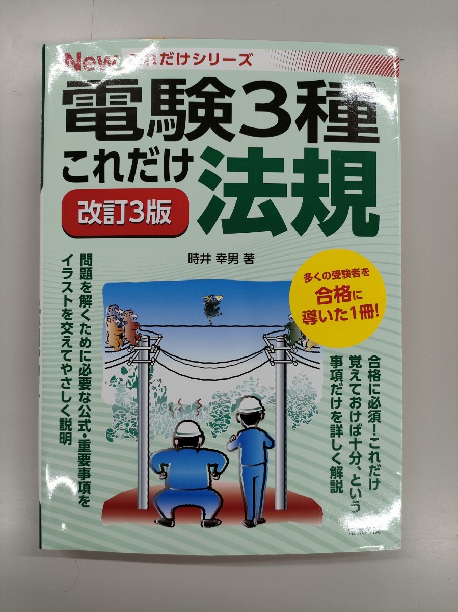 2025年最新】Yahoo!オークション -電験三種の中古品・新品・未