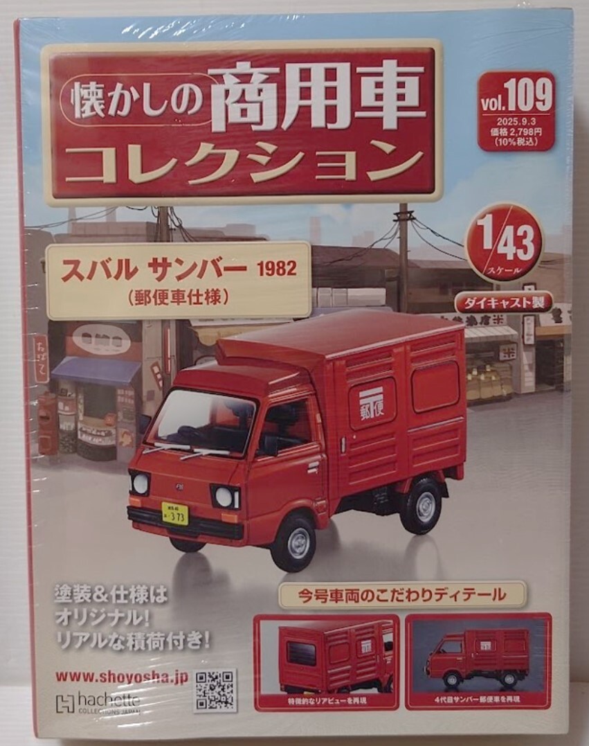 2025年最新】Yahoo!オークション -アシェット 懐かしの商用車