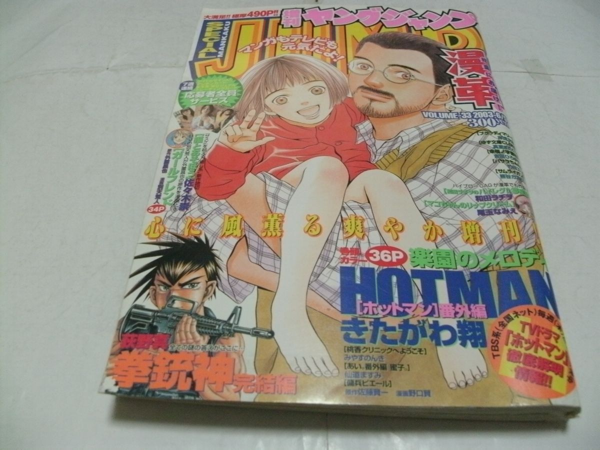 漫革 増刊ヤングジャンプVol.55 漫革 増刊ヤングジャンプVol.55 増刊ヤングジャンプ漫革 2002年8