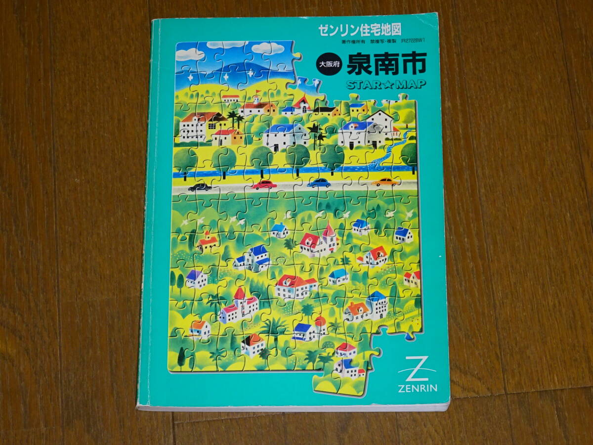 ゼンリン2001年住宅地図　堺市6地区セット 住宅地図 B4判 貝塚市 202308 | ZENRIN Store | ゼンリン公式