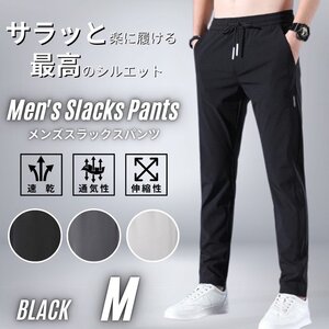スラックス メンズ スウェットパンツ チノパン ジョガーパンツ ルームパンツ 速乾 ストレッチ 通気性 紳士ズボン ブラック M
