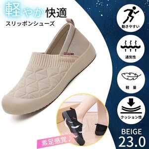 スリッポン レディース スニーカー フラットシューズ パンプス 軽量 通気性 歩きやすい ルームシューズ ベージュ 23.0