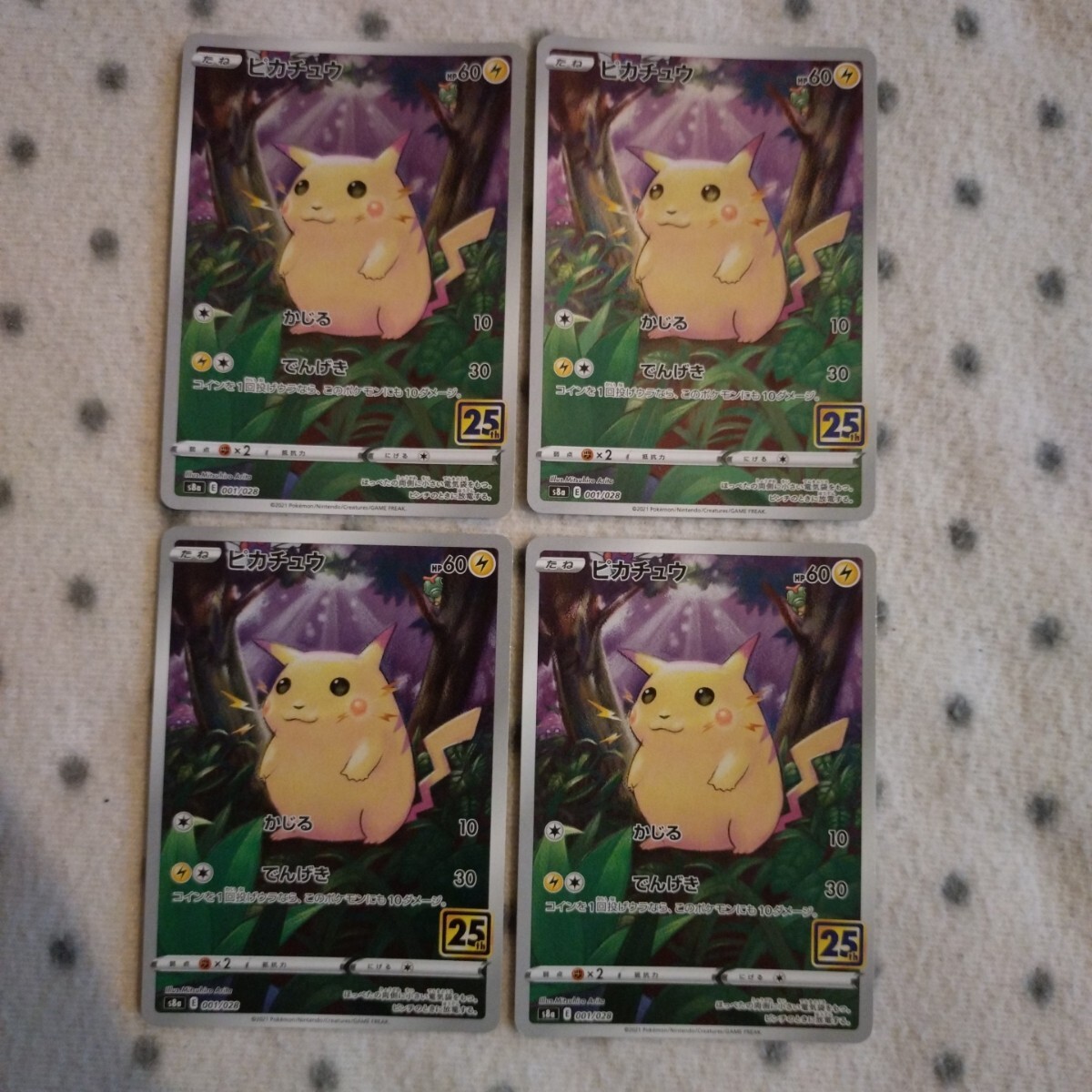 かじるピカチュウ　でんげき　25th 400枚 ピカチュウ 25周年 25th ポケモンカード かじる でんげき s8a