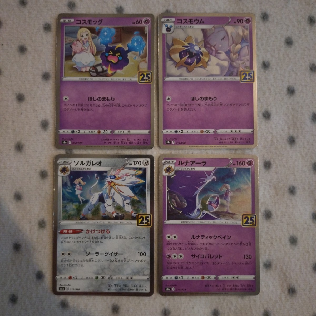 2025年最新】Yahoo!オークション -ポケモンカード コスモッグの