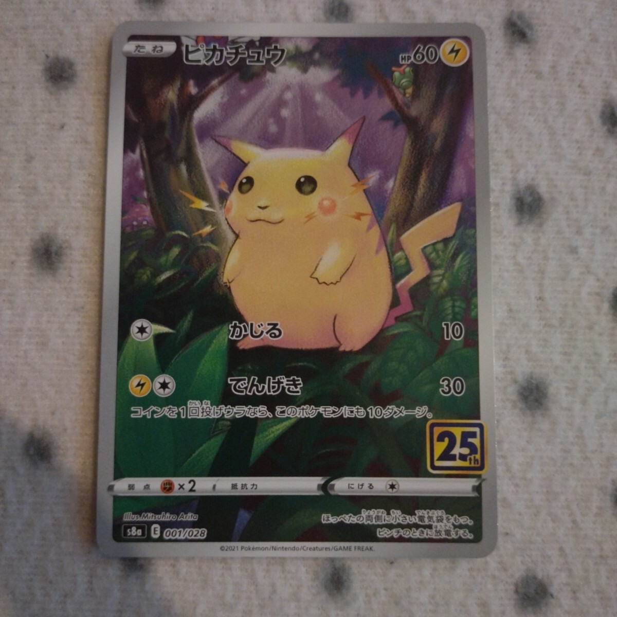 Yahoo!オークション -「ピカチュウ かじる」の落札相場・落札価格