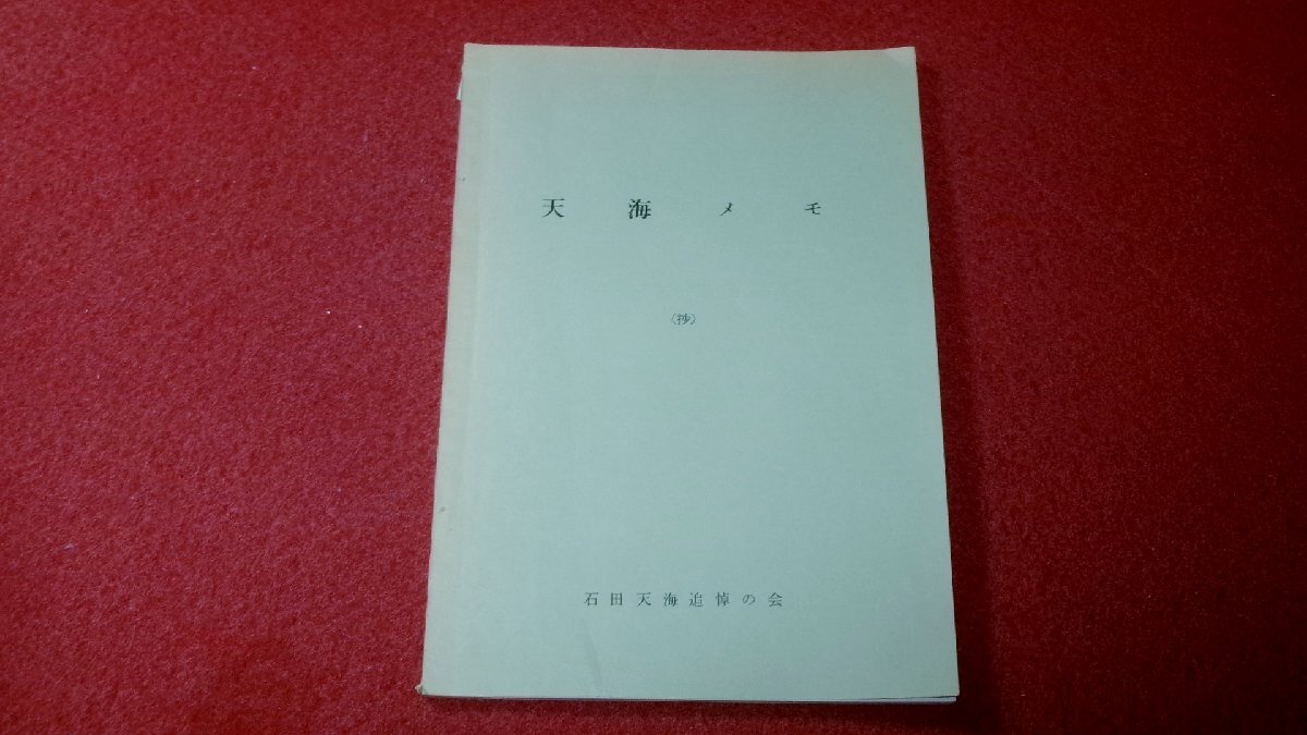 【貴重】石田天海賞受賞記念　二川滋夫作品集 2025年最新】Yahoo!オークション -石田天海の中古品・新品・未